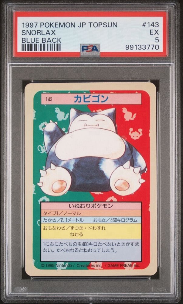 トップサン ポケモンカード カビゴン Topsun Snorlax PSA8 Pokemon Card Hop's Snorlax R 075/100 sv9 Battle Partners