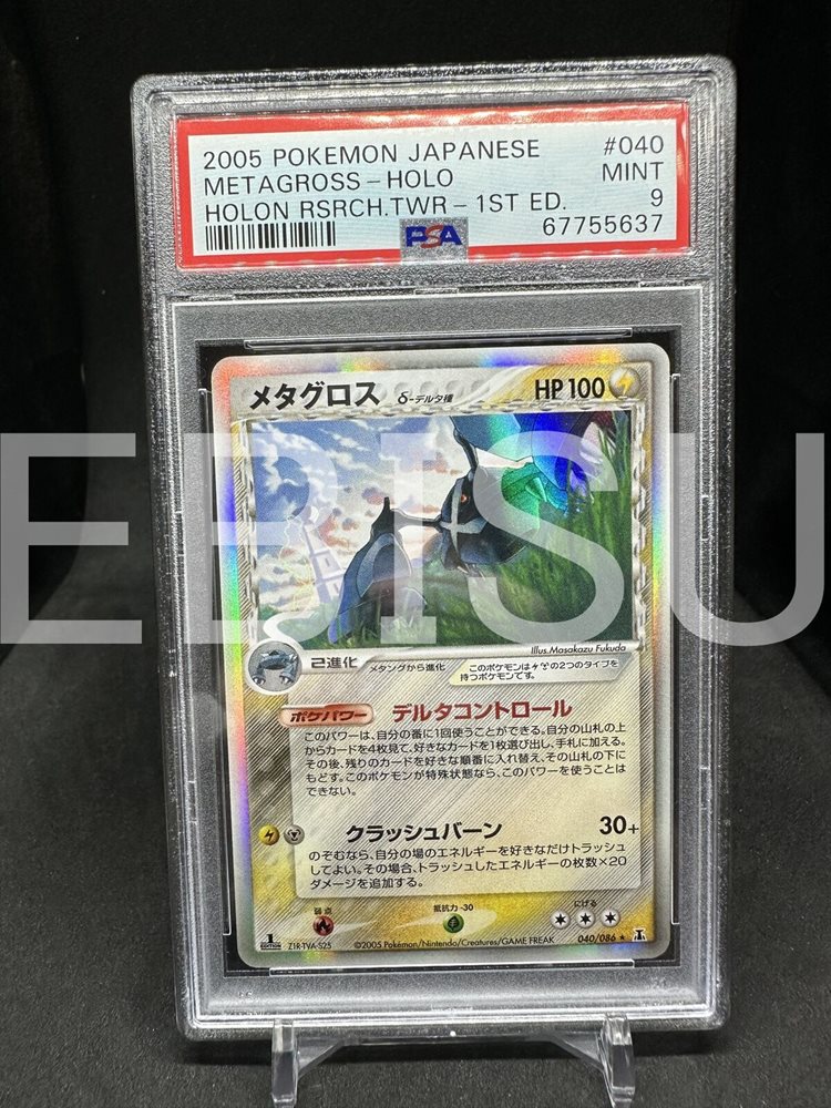 【PSA10】メタグロス デルタ 1st 2005 040 Metagross 2005 EX: Delta Species #011/113 Reverse Holo Price
