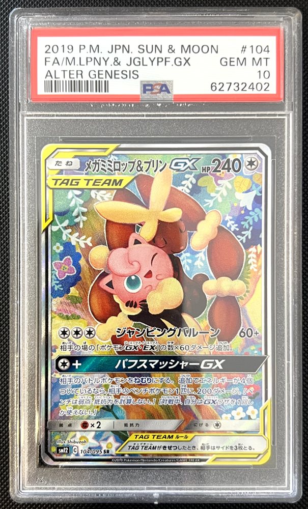 ニンフィアGX PSA10 championship series 2019 PSA10】ニンフィアGX championship series2019 ニンフィアGX