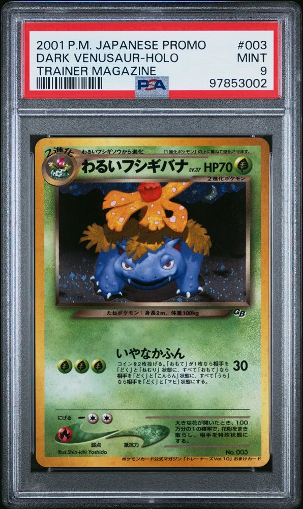 ポケモンカードゲーム DARK VENUSAUR-HOLO PSA9 Auction Prices Realized Tcg Cards 2001 POKEMON JAPANESE