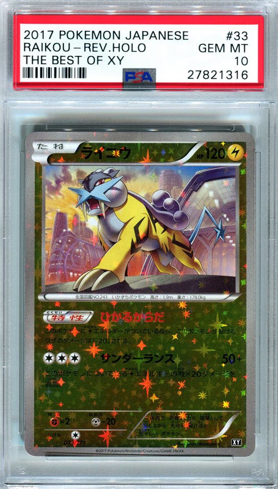 PSA10 ブースター REV.FOIL THE BEST OF XY Pokemon Card Japanese Hex Maniac Star Foil Reverse Best Of