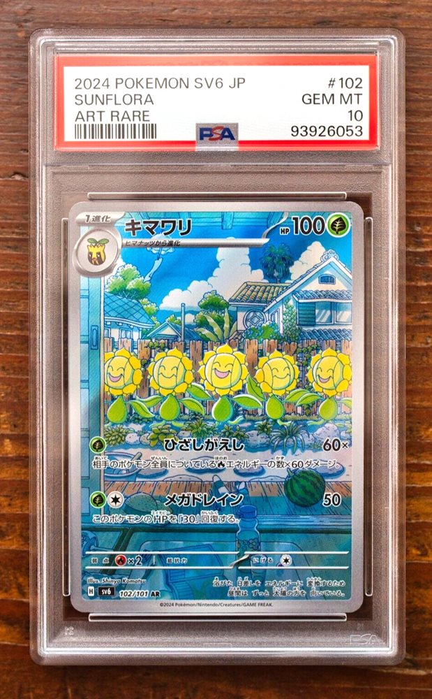 2024 POKEMON SV6 JP ゼイユ SPECIAL ART RARE 2024 POKEMON SV6 JP CARMINE SPECIAL ART RARE - Unity Toy
