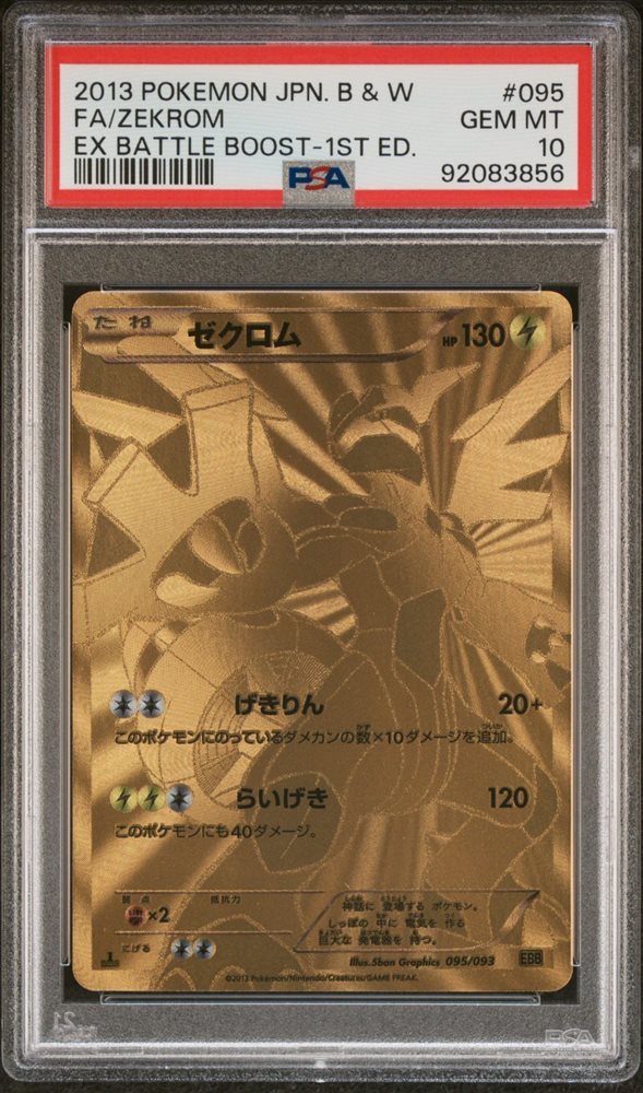 ゼクロムEX 2013年 1stエディション Gem Mint 10 Auction Prices Realized Tcg Cards 2013 POKEMON JAPANESE