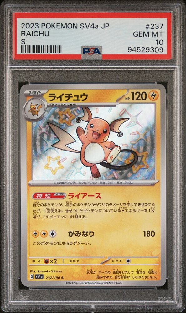 Auction Prices Realized Tcg Cards 2023 POKEMON JAPANESE SV4a