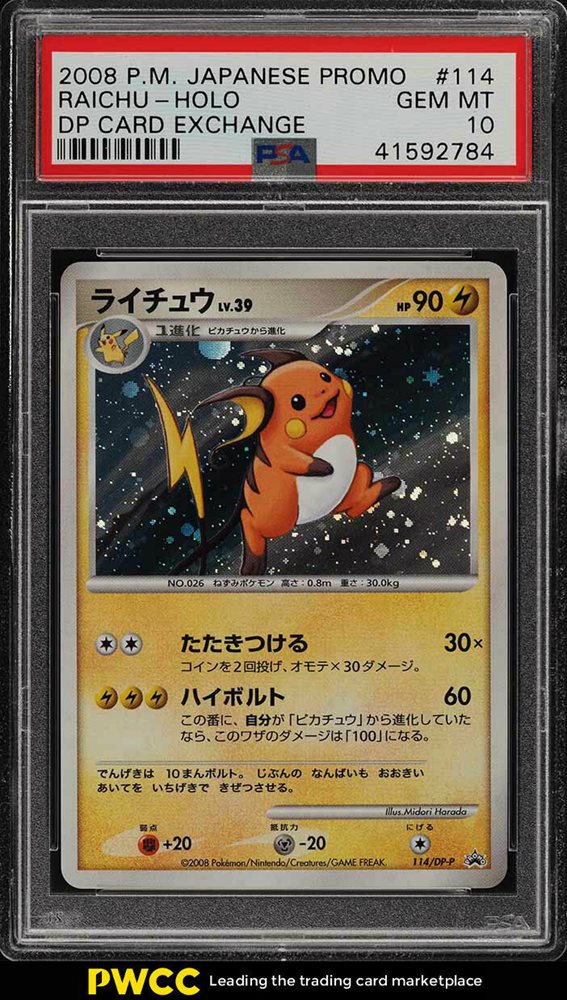 ライチュウ 114/DP-P プロモ Raicyu promo PSA 10 114/DP-P Raichu Pokemon 2008 Holo DP Card Exchange