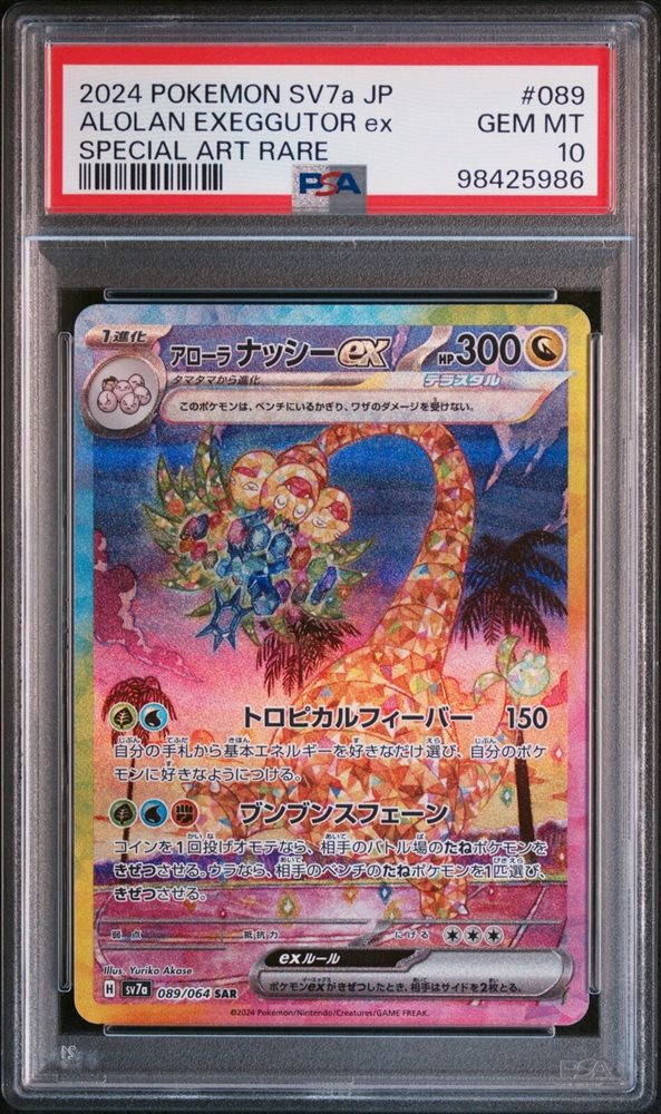 2024 POKEMON SV7 JP タロ 特別アートレアカード GameStop 2024 Pokemon Japanese Sv7-stellar Miracle 111
