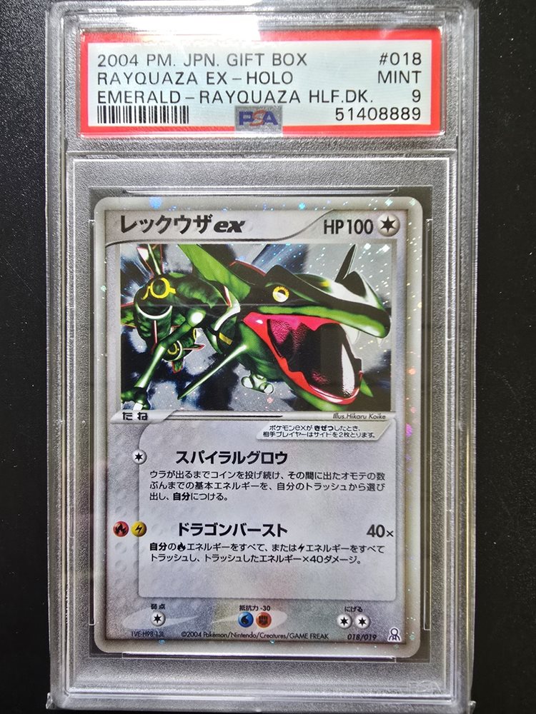レックウザex ギフトボックス エメラルドver PSA10 レックウザex ギフトボックス エメラルドver PSA10 レックウザex