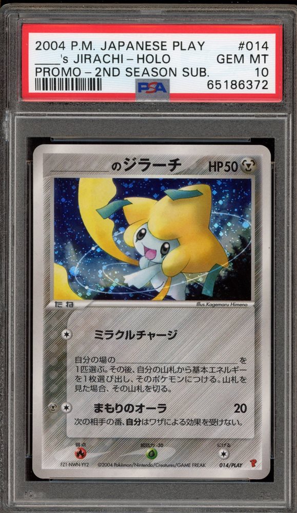 PSA9　_のジラーチ　014／PLAY　第2期プレイヤーズ　2004 状態A-〕＿のジラーチ【P】{014/PLAY}
