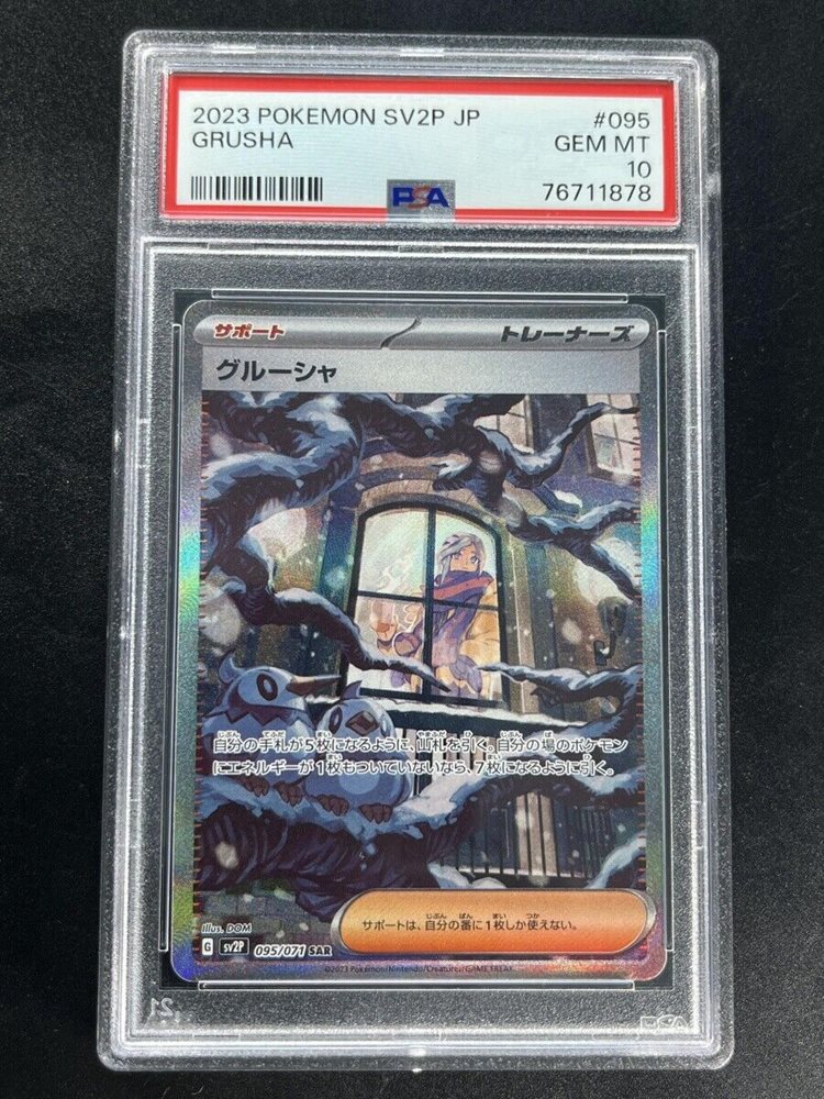 Auction Prices Realized Tcg Cards 2023 POKEMON JAPANESE SV2P
