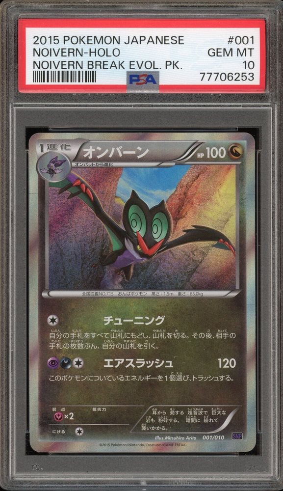 ★PSA10★【オンバーン/SNP】2015 NOIVERN 001/010 Pokemon Card Japanese - Noivern 001/010 SNP - Holo | eBay