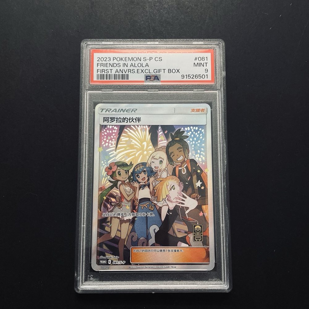 Got The Simplified Chinese Alola Friends PSA 10 For $160 And It's Sick