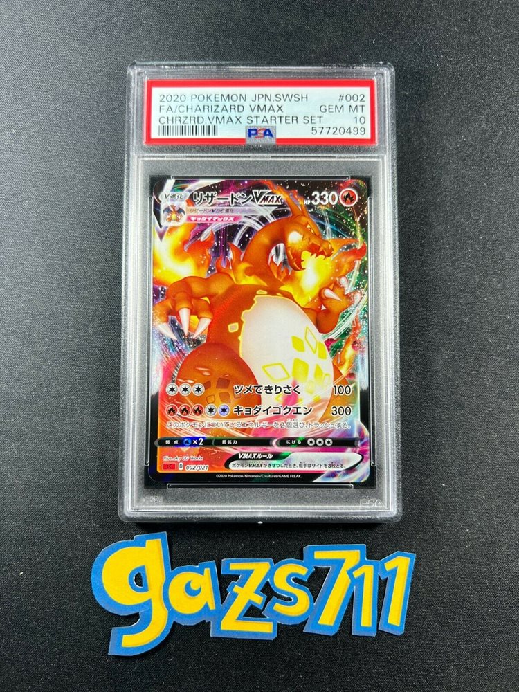 PSA10 リザードン VMAX GEM MINT 10 #002 PSA 10 GEM MINT Pokemon