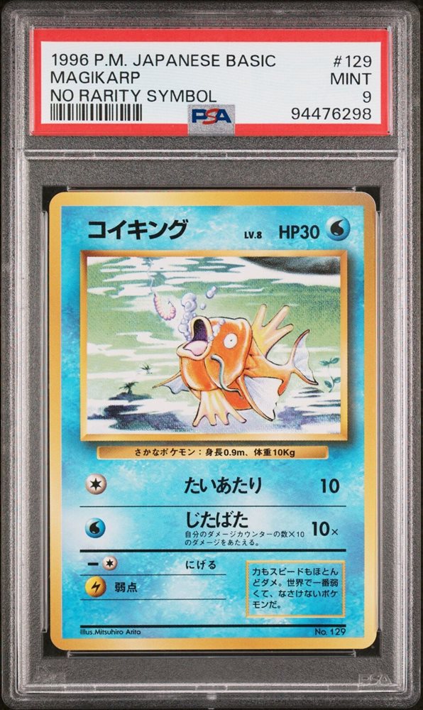 【PSA7】コイキング 旧裏 初版 マーク無し MAGIKARP 129 PSA7】コイキング 旧裏 初版 マーク無し MAGIKARP 129 - メルカリ