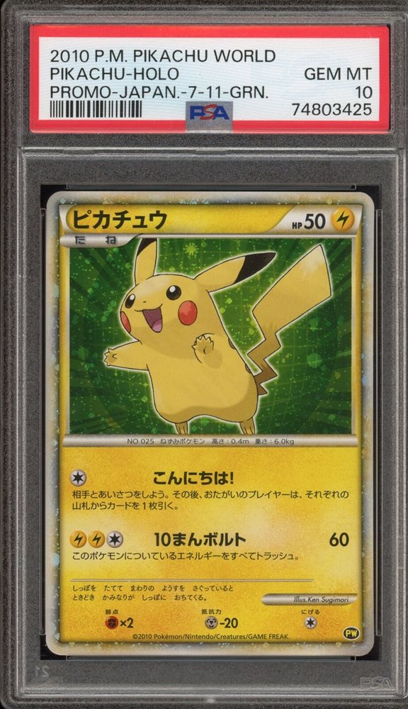PSA10 ピカチュウ　ワールド　日本　2010 プロモ PSA10 ピカチュウ ワールド 日本 2010 プロモ - メルカリ