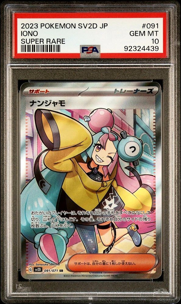 2023 ポケモンカード Iono #091 スーパーレア eBay Auction Item 116407836378 Tcg Cards 2023 Pokemon Japanese
