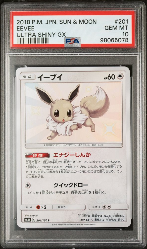 【PSA10】イーブイ S Eevee S GX Ultra Shiny Auction Prices Realized Tcg Cards 2018 POKEMON JAPANESE SUN