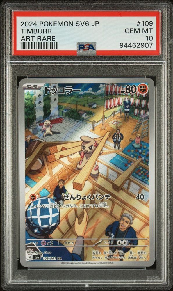 Auction Prices Realized Tcg Cards 2024 POKEMON JAPANESE SV6