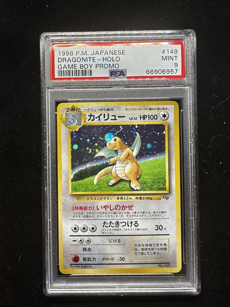 PSA10 ポケモンカード カイリュー ホロ プロモ 旧裏 ポケカ