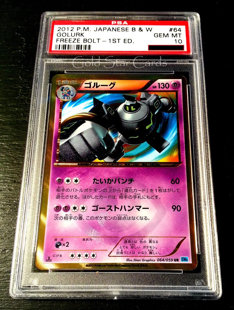 PSA10 ゴルーグ UR BWプリーズボルト 064 2012 BW ポケモンカード BW ゴルーグ UR 1ED PSA10 フリーズボルトの通販