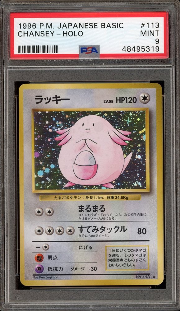 Auction Prices Realized Tcg Cards 1996 POKEMON JAPANESE