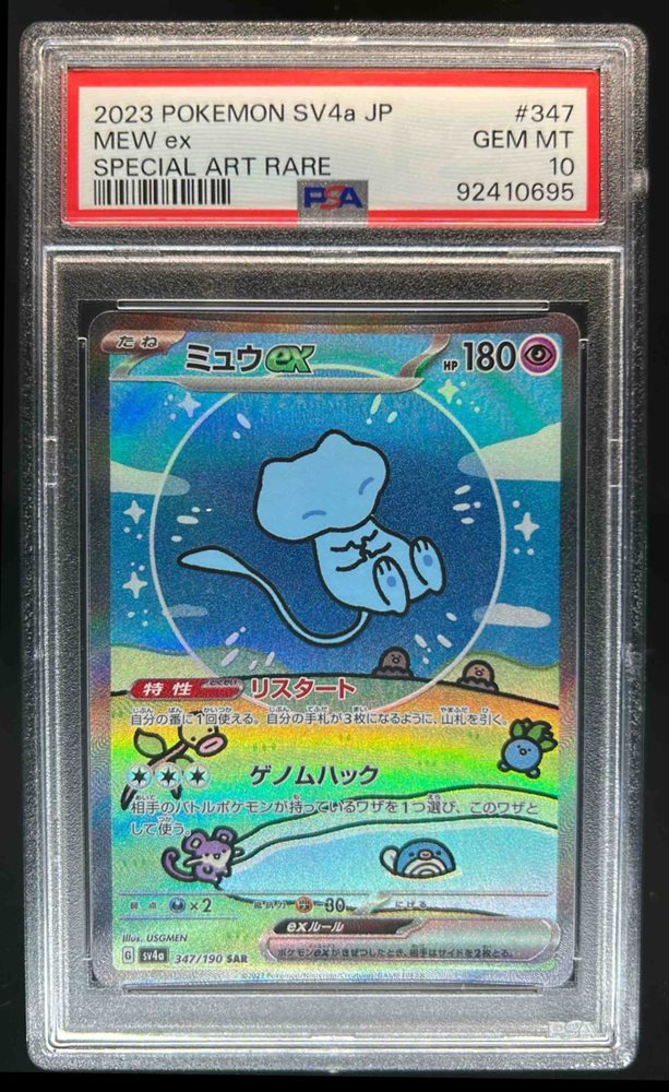 【PSA10】ミュウ ex 2023 POKEMON SV4a JP PSA10】 ミュウex (SAR) {347/190} [SV4a/シャイニートレジャー