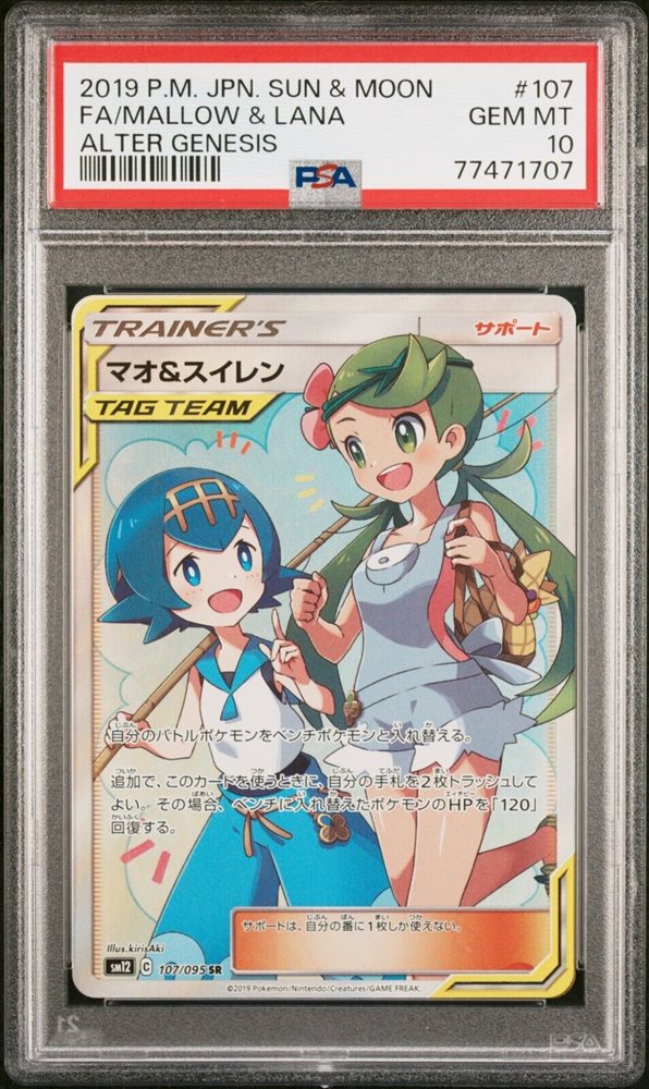 ★PSA10★【英語版/Lana/スイレン/SR仕様】LANA 150/156 PSA10・英語版】 スイレン SR Lana 150/156