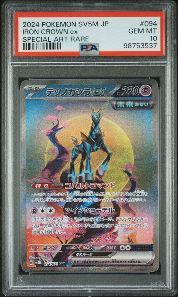 イーブイEX SPECIAL ART RARE PSA Pokémon TCG Eevee Ex Special Art Rare Japanese 224/187 SAR
