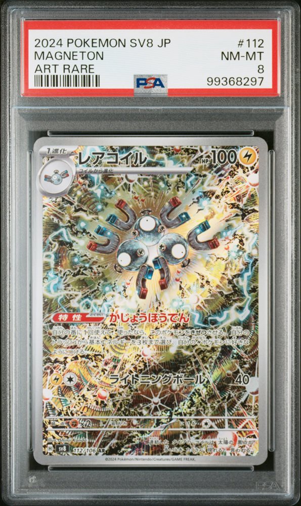 PSA 10 ８枚セット PSA 10 Eevee ex SAR 224/187 Terastal Festival sv8a 2024
