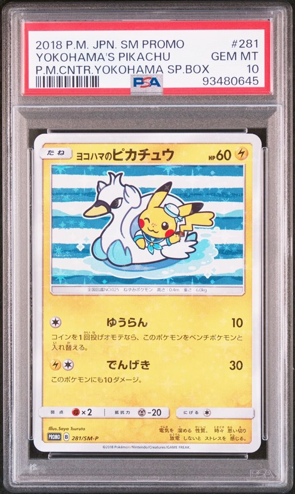 2801178 ヨコハマのピカチュウ PROMO 281/SM-P 2801178 ヨコハマのピカチュウ PROMO 281/SM-P
