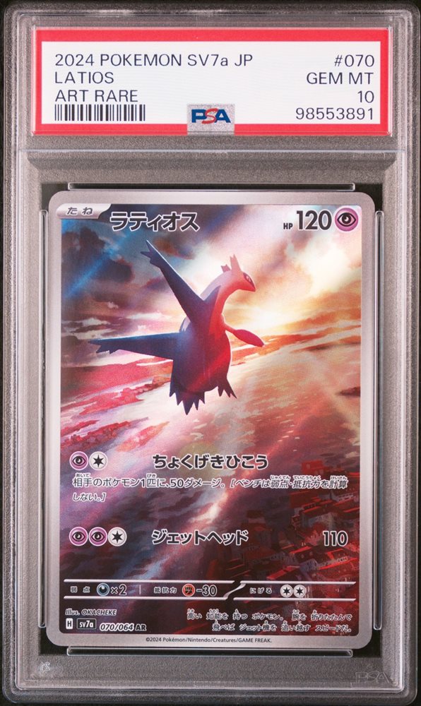 【サイズ交換ＯＫ】 Prices Auction Realized SV7a JAPANESE POKEMON 2024 Cards Tcg ポケモンカードゲーム
