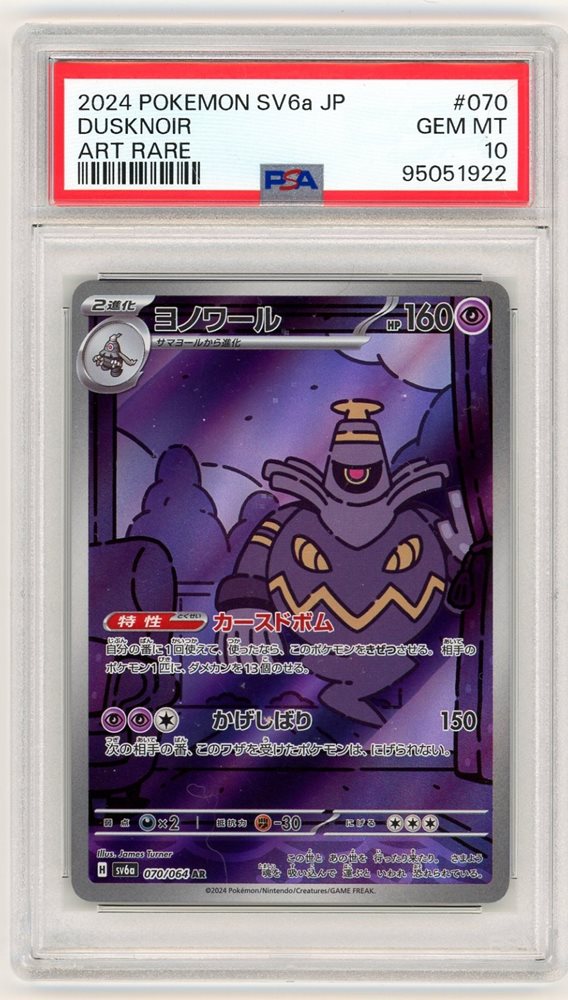 Auction Prices Realized Tcg Cards 2024 POKEMON JAPANESE SV6a-NIGHT