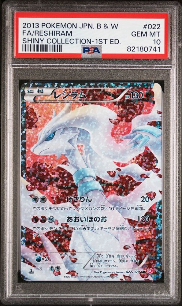 【PSA9】レシラム シャイニーコレクション reshiram Amazon.co.jp: ポケモンカードゲーム シングルカード レシラム