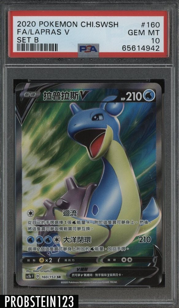 lapras v pokemon card value Amazon.com: Lapras V - SV110/SV122 - Shiny Holo Rare - Shining Fates main image 0