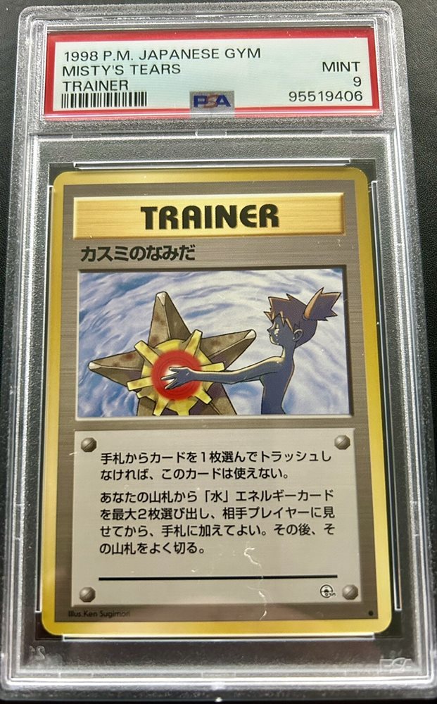 カスミのなみだ psa6 misty's tears Pokemon Card Misty's Tears Misty's Wirath Misty's Duel