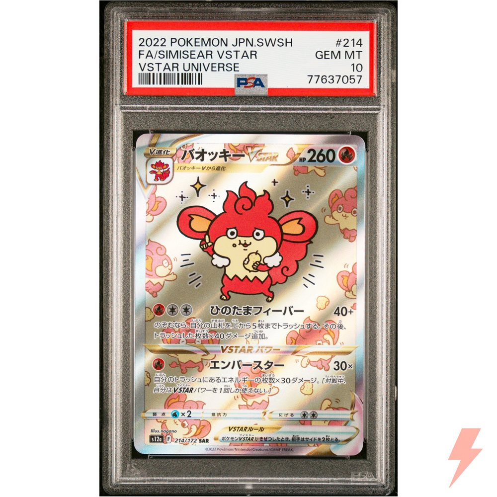 【PSA10】バオッキーvstar SAR/Simisear 2022 PSA 10 Pokemon Japanese Vstar Universe Simisear Vstar