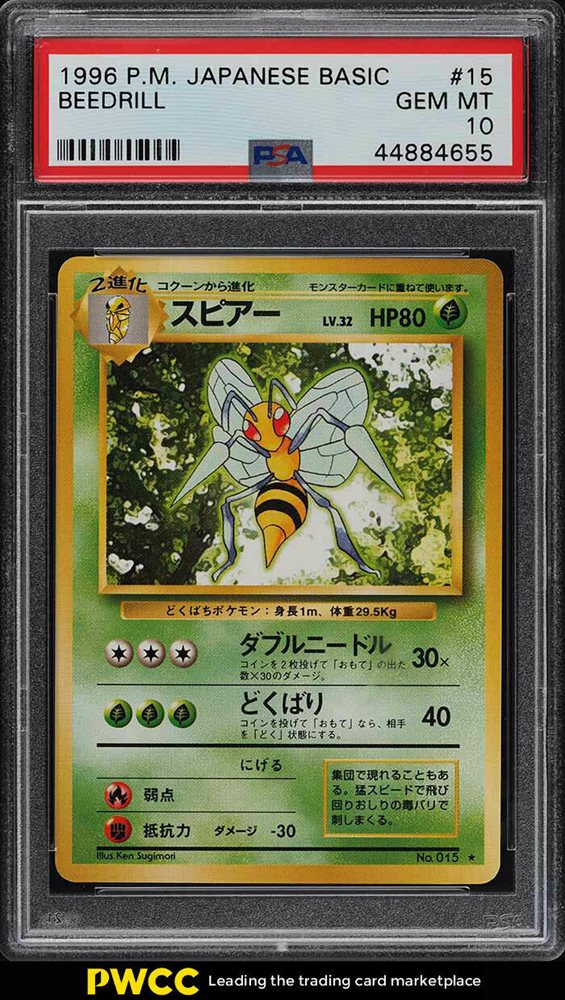 PSA9 スピアー 旧裏　初版 マークなし 1996 Beedrill スピアー 旧裏」の激安通販 | magi
