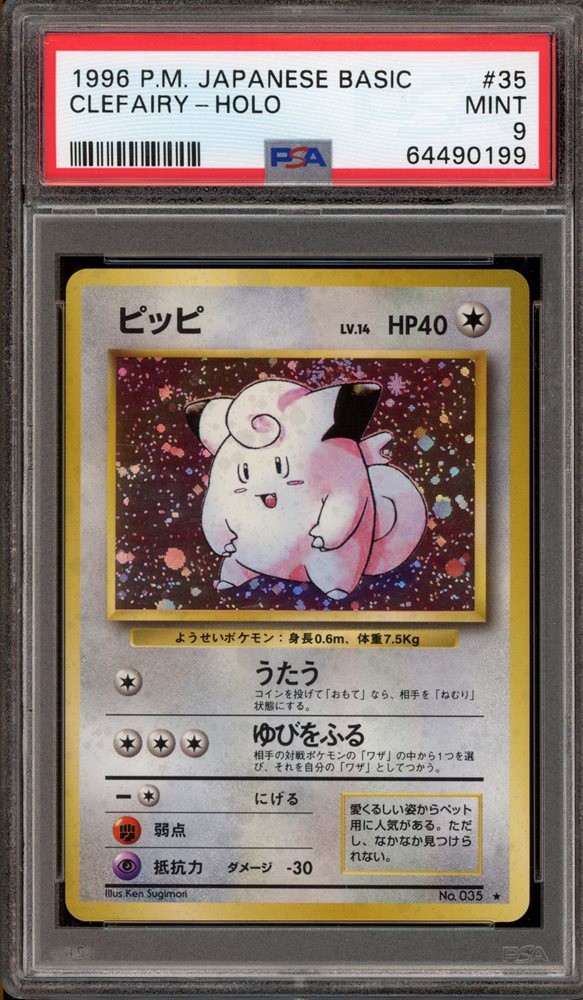 PSA8 ピッピ人形 clefairy doll 1996 9 Auction Prices Realized Tcg Cards 1996 POKEMON JAPANESE