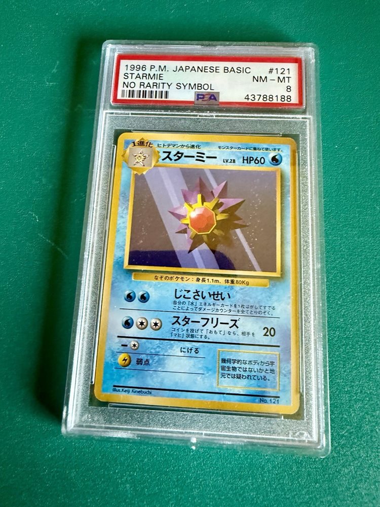 1996年 初版 スターミー PSA10 #121 1996 Starmie PSA 10 No Rarity Symbol - カルドバ