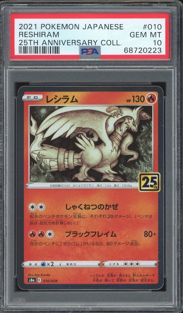 ポケモンカードゲーム RESHIRAM 25th PSA10 PSA 10 ⭐️ Pokemon Reshiram 020 25th Anniversary