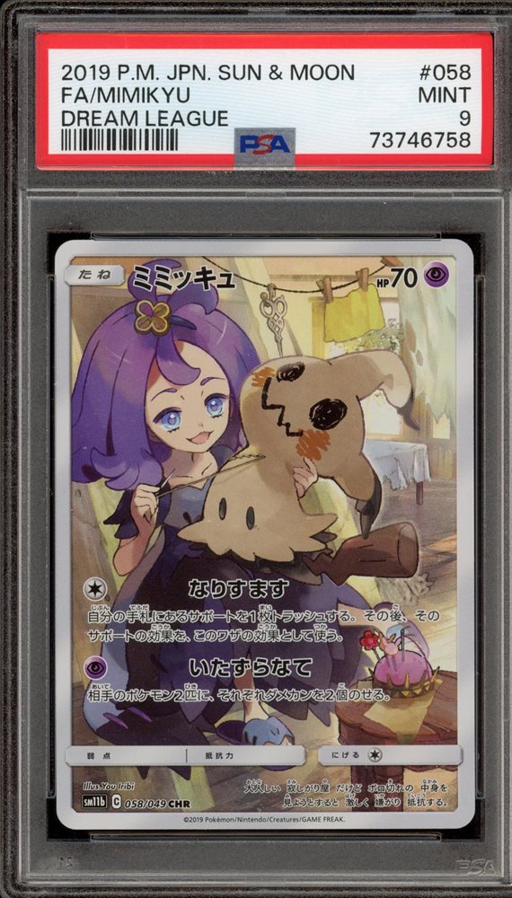 psa9 ミミッキュ PSA 9 2019 サン＆ムーン #058 Auction Prices Realized Tcg Cards 2019 POKEMON JAPANESE SUN