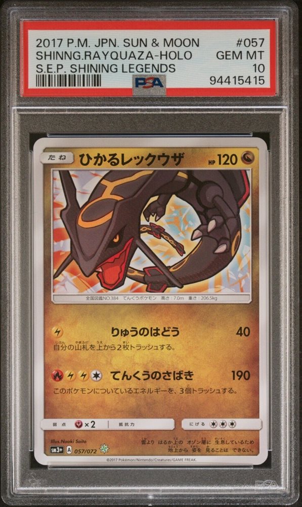 Shining Rayquaza ポケモンカード HP120 Pokemon Card game Shining Rayquaza Ultra Rare C SM3+ 057/072