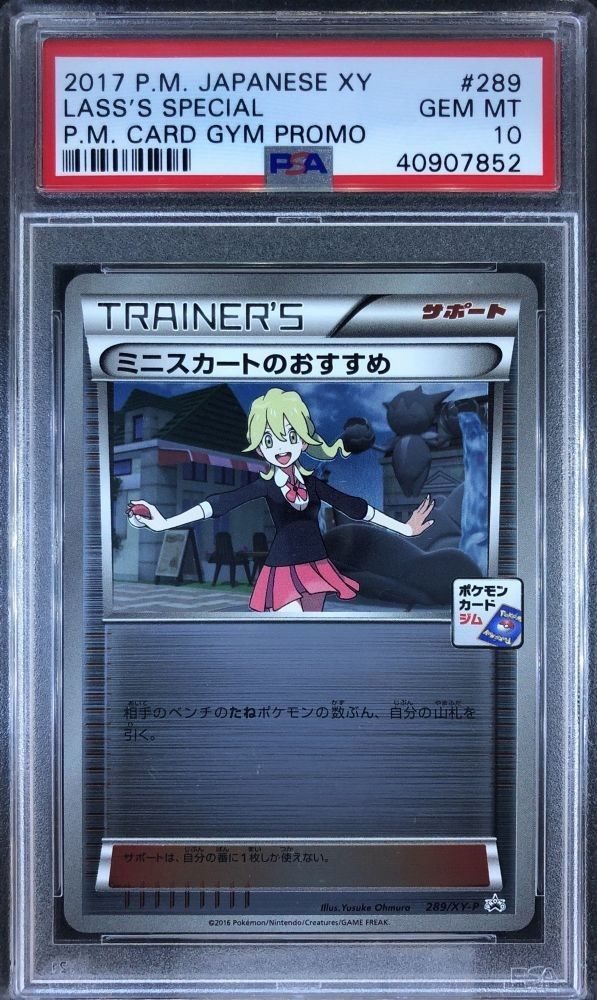 ポケモンカード 2016 Lass's Special PSA 10 Spec Details