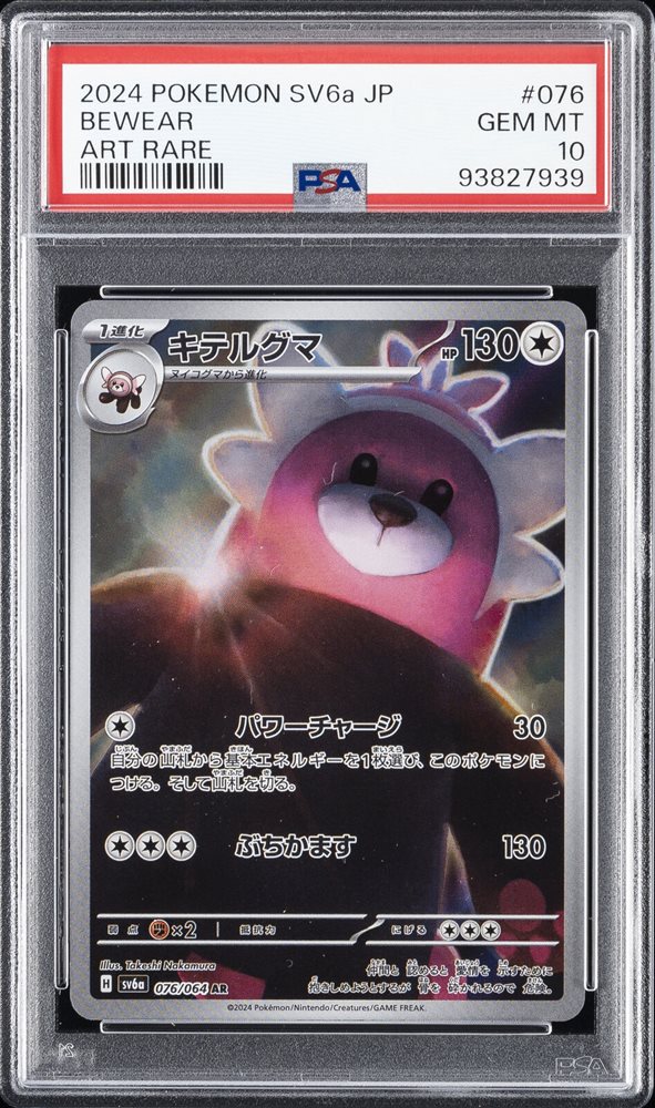 Night Wanderer Pack Pokemon Scarlet & Violet TCG Card - Bewear AR 076/064  Full Art Holo (Japanese, Night Wanderer SV6a) ART RARE