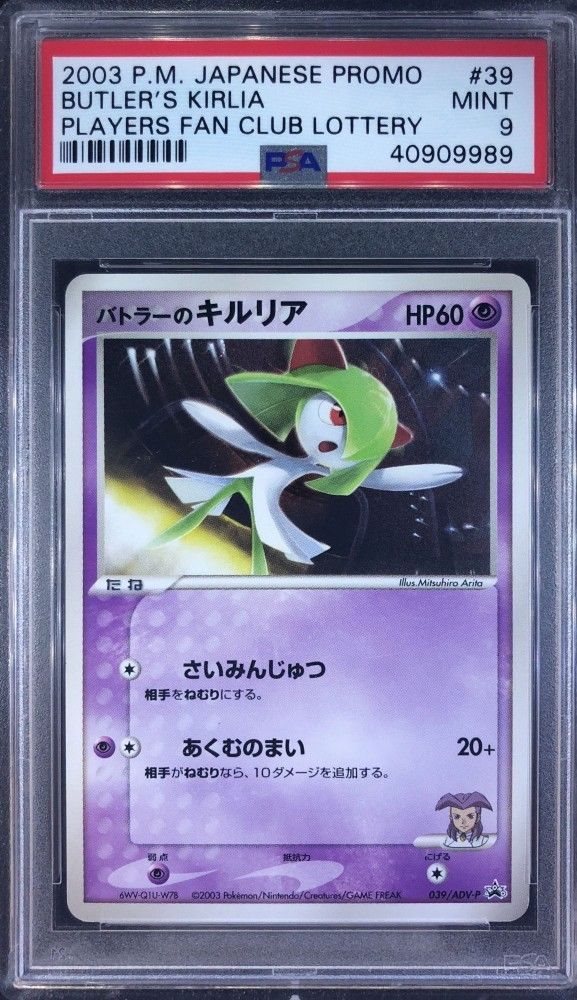 バトラーのキルリアPSA10 039/ADV-P プロモさいみんじゅつ