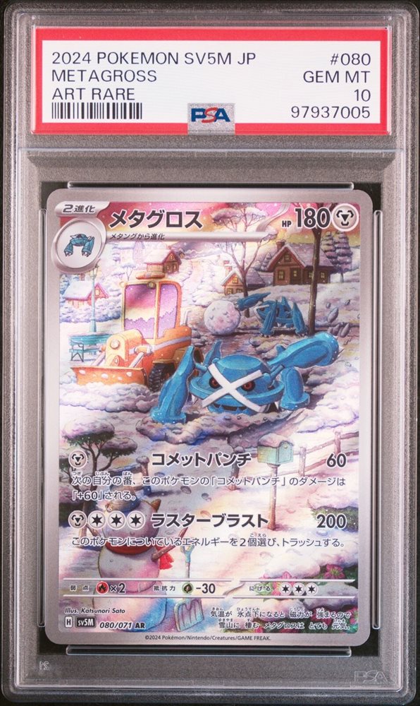 メタグロス レジェンド アンリミ PSA10 PSA10】メタグロス レジェンド アンリミ PSA10】メタグロス