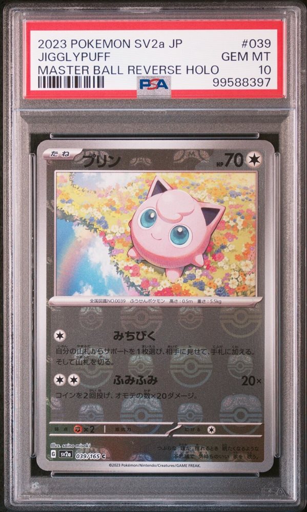 ゴダック 2023 POKEMON SV2a JP マスターボールリバースホロ 2023 Pokemon SV2a Japanese Master Ball Reverse Holo #25