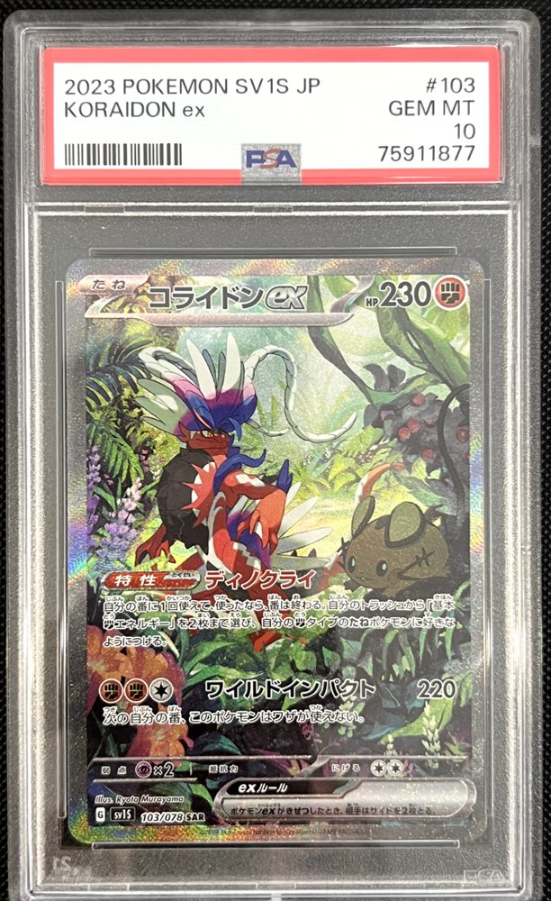 2023 KORAIDON ポケモンカード GEM MT 10 $_12.JPG?set_id=880000500F