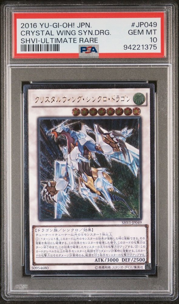 クリスタルウィングシンクロドラゴン　 レリーフ　psa10 遊戯王 クリスタルウィング・シンクロ・ドラゴン【遊戯王トレカお買得