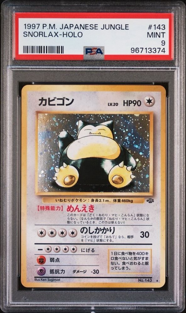 カビゴン　ながらぐい　SNORLAX-HOLO psa 9 カビゴン ながらぐい SNORLAX-HOLO psa 9 PSA 9(OC) 1999