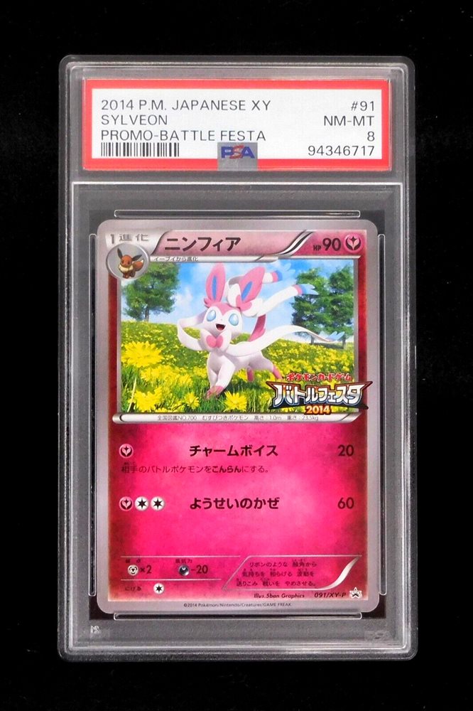 【杉本】バトルフェスタ2014 PROMO XYシリーズ［PSA8］ 杉本】バトルフェスタ2014 PROMO XYシリーズ［PSA8］ 杉本様専用